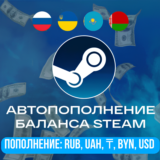 ✅АВТОПОПОЛНЕНИЕ STEAM✅❤️НИЗКАЯ КОМИССИЯ❤️⭐RY/KZT/UAH⭐