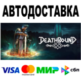 Deathbound 🔵 АВТОДОСТАВКА 🚀 STEAM • 0%