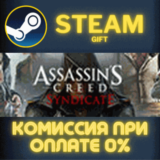 ✅Assassin´s Creed Syndicate Gold (WW)✅СТИМ✅ПК✅ГИФТ