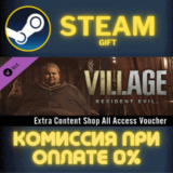 ✅Resident Evil Village Extra Content Shop All Access Vo