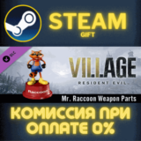 ✅Resident Evil Village - Mr. Raccoon Weapon Charm✅СТИМ