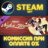 ✅Fallout 4 Nuka-World✅СТИМ✅ПК✅ГИФТ