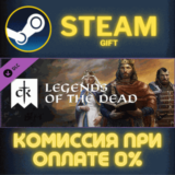 Crusader Kings III: Legends of the Dead СТИМ ПК ГИФТ