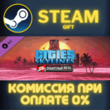 Cities: Skylines - 80´s Downtown Beat СТИМ ПК ГИФТ