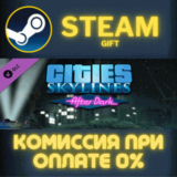 Cities: Skylines - After Dark СТИМ ПК ГИФТ АВТОДОСТАВКА