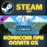 Cities: Skylines - Calm the Mind Radio СТИМ ПК ГИФТ