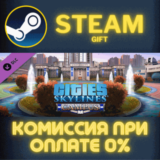 Cities: Skylines - Campus СТИМ ПК ГИФТ АВТОДОСТАВКА