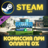 Cities Skylines Content Creator Pack Shopping Malls ПК
