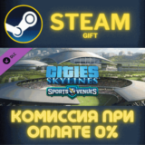 Cities Skylines Content Creator Pack Sports Venues СТИМ