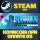 Cities: Skylines - Deep Focus Radio СТИМ ПК ГИФТ STEAM