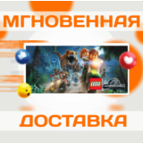🔥LEGO® JURASSIC WORLD \ STEAM \ ВЕСЬ МИР + РФ \ КЛЮЧ