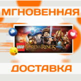 🔥LEGO® THE LORD OF THE RINGS™\STEAM\ВЕСЬ МИР + РФ\КЛЮЧ