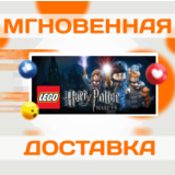 🔥LEGO HARRY POTTER: YEARS 1-4\STEAM\ВЕСЬ МИР + РФ\КЛЮЧ