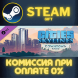 Cities: Skylines - Downtown Radio СТИМ ПК ГИФТ ПОДАРОКА