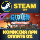 Cities: Skylines - Natural Disasters СТИМ ПК ГИФТ STEAM