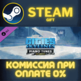 Cities: Skylines - Piano Tunes Radio СТИМ ПК ГИФТ STEAM