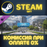 Cities: Skylines - Plazas & Promenades СТИМ ПК ГИФТ