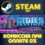 Cities: Skylines - Synthetic Dawn Radio СТИМ ПК ГИФТ