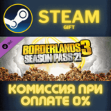 ✅Borderlands 3: Season Pass 2✅СТИМ✅ПК✅ГИФТ