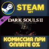 ✅DARK SOULS™ II - Crown of the Old Iron King✅СТИМ✅ПК