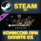✅Mortal Kombat X Apocalypse Pack✅СТИМ✅ПК✅ГИФТ