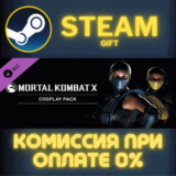 Mortal Kombat X Cosplay Pack СТИМ ПК ГИФТ АВТОДОСТАВКА