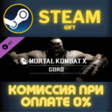 Mortal Kombat X Goro СТИМ ПК ГИФТ АВТОДОСТАВКА ПОДАРОКА