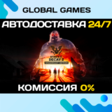 State of Decay 2: Juggernaut Edition 🚀АВТОДОСТАВКА💳0%