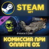 Crossout - Phantom СТИМ ПК ГИФТ АВТОДОСТАВКА ПОДАРОКА
