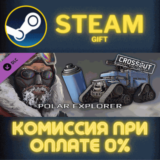 Crossout – Polar Explorer СТИМ ПК ГИФТ АВТОДОСТАВКА