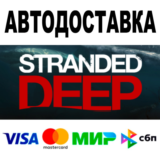 Stranded Deep + DLC 🔵 АВТО 🚀 STEAM Все регионы • 0%