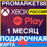 ⭐️EA PLAY XBOX 🇷🇺 РОССИЯ - 1 МЕСЯЦ + GLOBAL🔑ПОДПИСКА