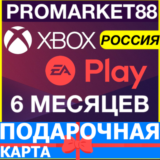 ⭐️EA PLAY XBOX 🇷🇺РОССИЯ - 6 МЕСЯЦЕВ +GLOBAL🔑ПОДПИСКА