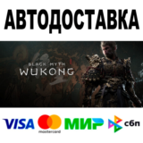 Black Myth: Wukong Deluxe 🔵 АВТОДОСТАВКА 🚀 STEAM • 0%