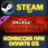✅Total War: Shogun 2 - Blood Pack DLC✅СТИМ✅ПК✅ГИФТ