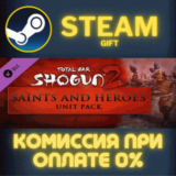✅Total War SHOGUN 2 Saints and Heroes Unit Pack✅СТИМ