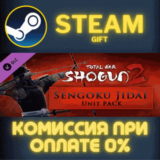 ✅Total War: SHOGUN 2 - Sengoku Jidai DLC✅СТИМ✅ПК✅ГИФТ