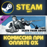 Sniper Elite 5 Death From Above Weapon and Skin Pack ПК