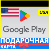 ⭐🇺🇸 Google Play Подарочные карты США / USA ГУГЛ ПЛЕЙ