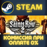 ✅Saints Row 2 (ROW)✅СТИМ✅ПК✅ГИФТ