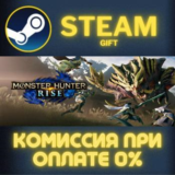 Monster Hunter Rise + Sunbreak Deluxe СТИМ ПК ГИФТ
