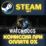 ✅Watch_Dogs✅СТИМ✅ПК✅ГИФТ