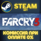 ✅Far Cry 3✅СТИМ✅ПК✅ГИФТ
