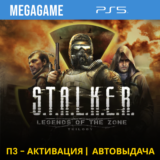 S.T.A.L.K.E.R. Trilogy (Stalker) (PS5/RUS) П3-Активация