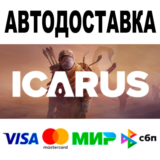 Icarus + DLC 🔵 АВТОДОСТАВКА 🚀 STEAM Все регионы • 0%