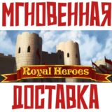 ✅Royal Heroes ⚡ Steam\РФ+ВесьМир\Key⭐+ Карточки🂡