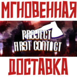 ✅Project First Contact⚡ Steam\РФ+ВесьМир\Key⭐+ Карточки