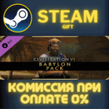 ✅Civilization VI - Babylon Pack✅СТИМ✅ПК✅ГИФТ