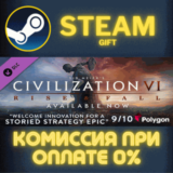 ✅Sid Meier´s Civilization VI: Rise and Fall✅СТИМ✅ПК✅ГИФ