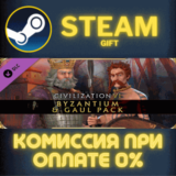 ✅Sid Meiers Civilization VI Byzantium Gaul Pack✅СТИМ